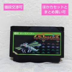 ギャラクシアン ファミコン
