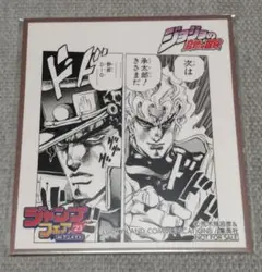 ジョジョの奇妙な冒険 荒木飛呂彦 アニメイト ジャンプフェア ミニ色紙 非売品