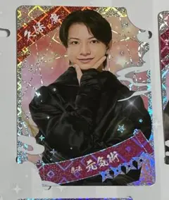 忍コレクションカード　 久保廉　1枚