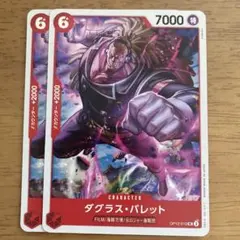 ワンピースカードゲーム　ダグラス・バレット　２枚セット