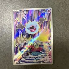 コロモリ ポケモンカード 176/046