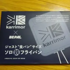 BE-PAL 1月号付録 karrimor ソロ鉄フライパン