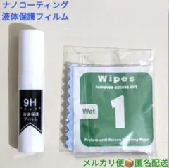 ナノコーティング 硬度9H 液体保護フィルム1本 塗るだけ 簡単 コーティング