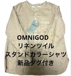 新品✨OMNIGODリネンツイル スタンドカラーシャツ タグ付き 最終値下げ✨