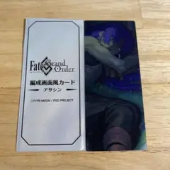 FGO 最終再臨展 編成画面風カード 百貌のハサン