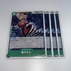 ワンピースカード　錦えもん　OP10-026 4枚セット