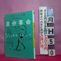 パリジェンヌ流 今を楽しむ!自分革命
