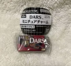 DARS キーホルダーミニチュアチャーム　ダース　ガチャ
