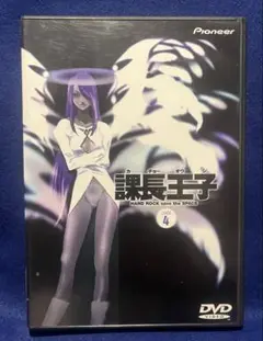【DVD】　課長王子　第4巻