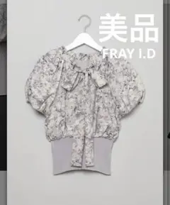 【美品】　FRAY I.D ウエストリブバルーントップス