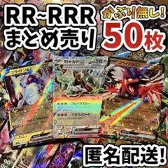 早い者勝ち ポケモンカード RR RRR 50枚 まとめ売り 引退品 N462