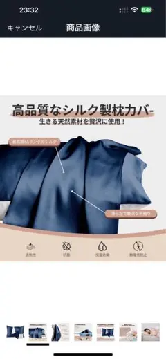 シルク枕カバー