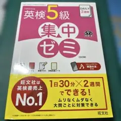 英検5級集中ゼミ