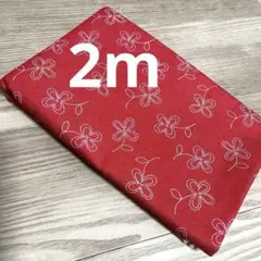 ＊かわいい＊花柄プリント生地レッド　2M