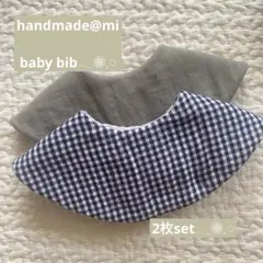 No.231 ハンドメイド スタイ ベビー2枚set