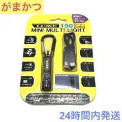 がまかつ ミニマルチライト 190ルーメン USB充電式LEDライト ラグゼ