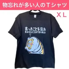 物忘れが多い人のTシャツ XLサイズ 面白Tシャツ 虎 言ったことを忘れ