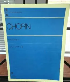 【ピアノ楽譜】ショパン ノクターン集