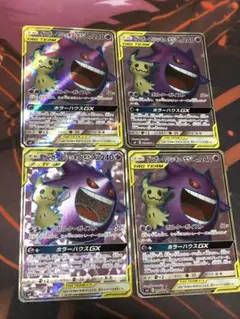 ポケモンカード ゲンガーu0026ミミッキュ GX SR 4枚