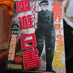 幽遊白書 全9巻セット