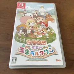牧場物語 再会のミネラルタウン