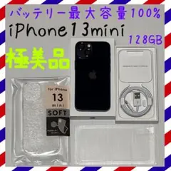 極美品 iPhone13mini 128GB SIMフリー本体 最大容量100%