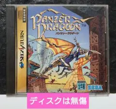 セガサターン　ソフト　パンツァードラグーン