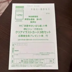 四畳半のいばら姫 応募ハガキ