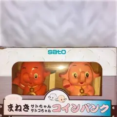 【限定品】まねき サトちゃん サトコちゃん 貯金箱