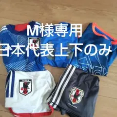 adidas 日本代表 サッカーシャツ 　など