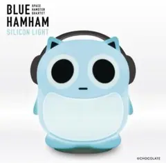 ブルーハムハムシリコンライト