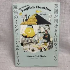 My Magical English Routine