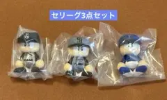 パワプロくん　ならぶんです。　セリーグ　3点セット