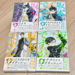 坂本ですが？全巻セット