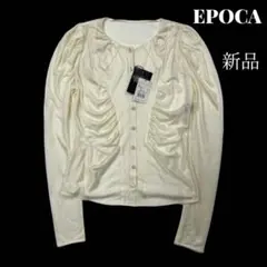【新品】EPOCA エポカ カシミヤ混 長袖 カーディガン アイボリー系 40