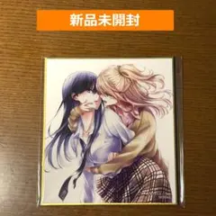 Citrus+ シトラス 6巻　一迅社オンライン特典 色紙　サブロウタ