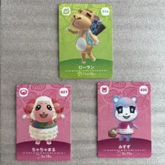 あつもり　amiiboカード　ちゃちゃまる　みすず　ローラン　セット