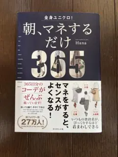 全身ユニクロ! 朝、マネするだけ