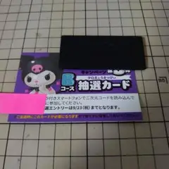 【未抽選】宇佐美 マイメロ クロミぬいぐるみ 抽選カード Bコース