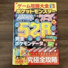 ゲーム攻略大全 Vol.26