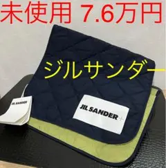 ジルサンダー 未使用 キルティングスカーフ ダウンマフラー ネイビー
