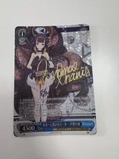 ヴァイスシュヴァルツ 未来へと踏み出す一歩 一伊那尓栖 SP