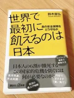 世界で最初に飢えるのは日本