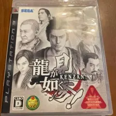 中古品　格安　売り切り　プレステ　龍が如く 見参!
