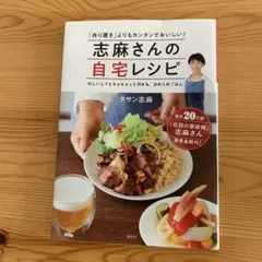 志麻さんの自宅レシピ 「作り置き」よりもカンタンでおいしい!