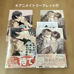 利害の一致か、はたまた愛か　うぐお　七嶋なつ　アニメイト　リーフレット BL新刊