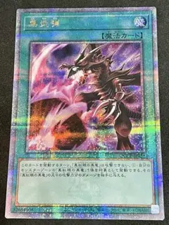 遊戯王 黒炎弾 25thシークレット