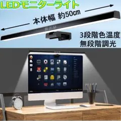 LEDモニターライト 50cm 高演色性 Ra>80 Type-C給電