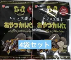 ヤガイ　トリュフ香るおやつカルパス 16g 3袋セット