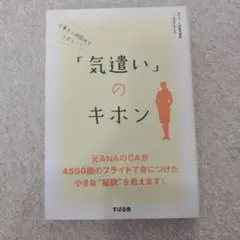 「気遣い」のキホン